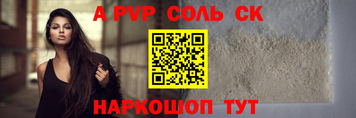 А ПВП мука  Alpha PVP  Новодвинск  Вход с VPN 