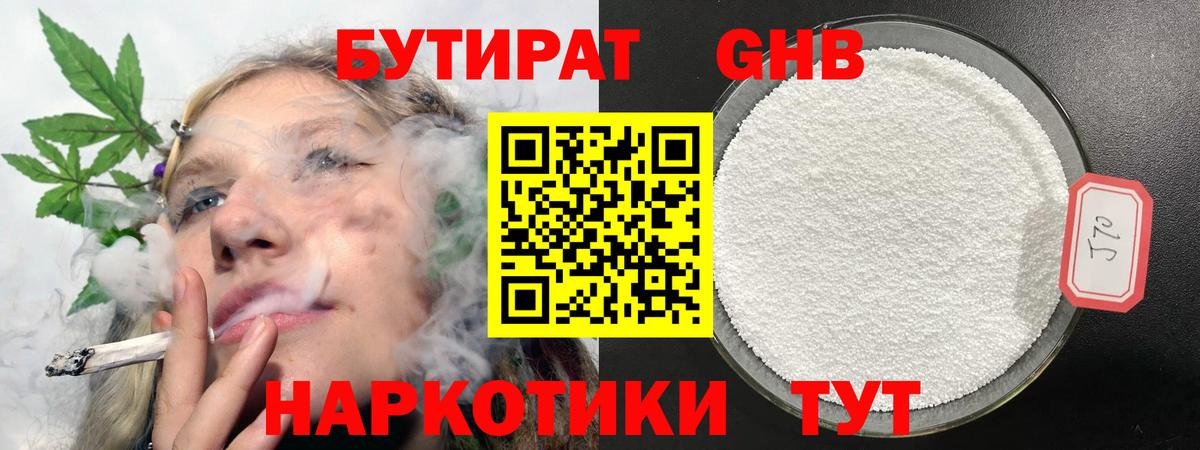 БУТИРАТ оксибутират  Вход с VPN  Новодвинск 