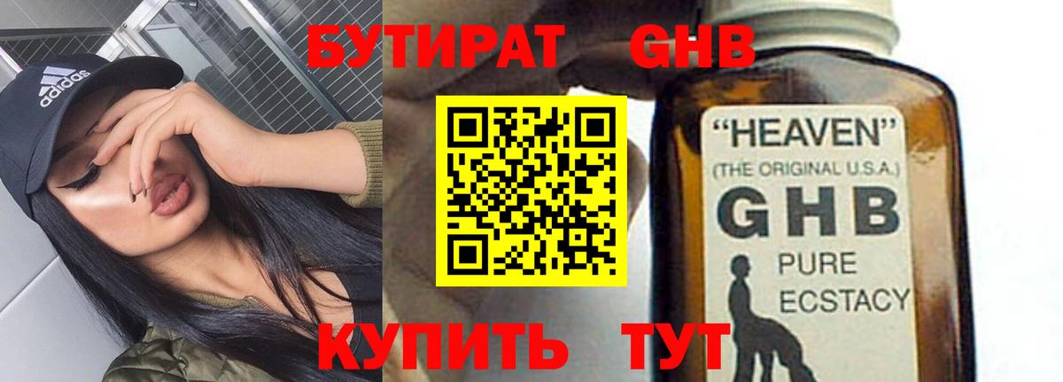 БУТИРАТ GHB Новодвинск