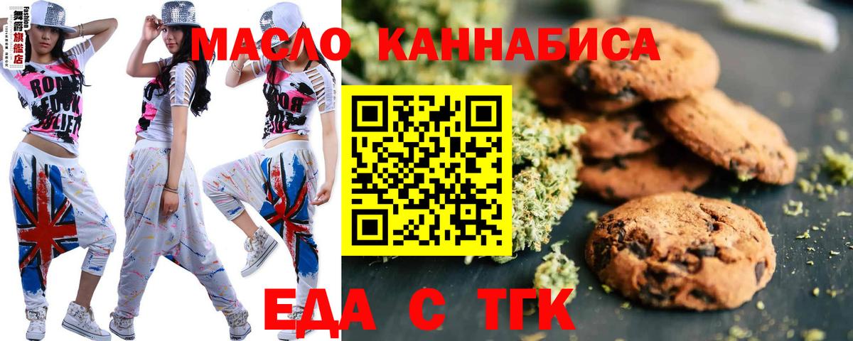 Еда ТГК марихуана  Вход с VPN  Новодвинск 
