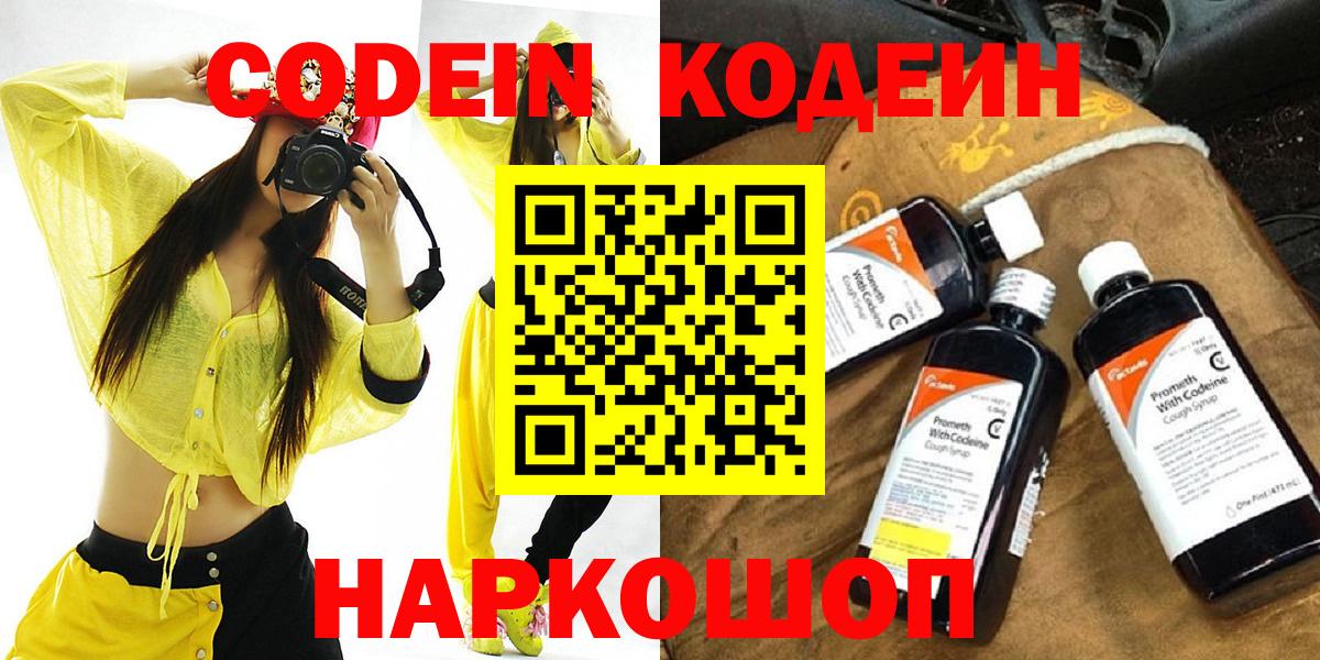 Кодеиновый сироп Lean Purple Drank  Вход с VPN  Новодвинск 