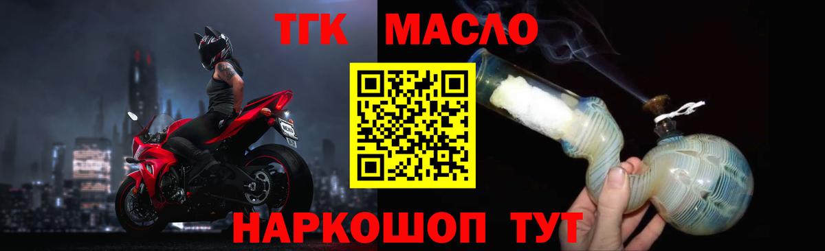 Дистиллят ТГК THC oil Новодвинск